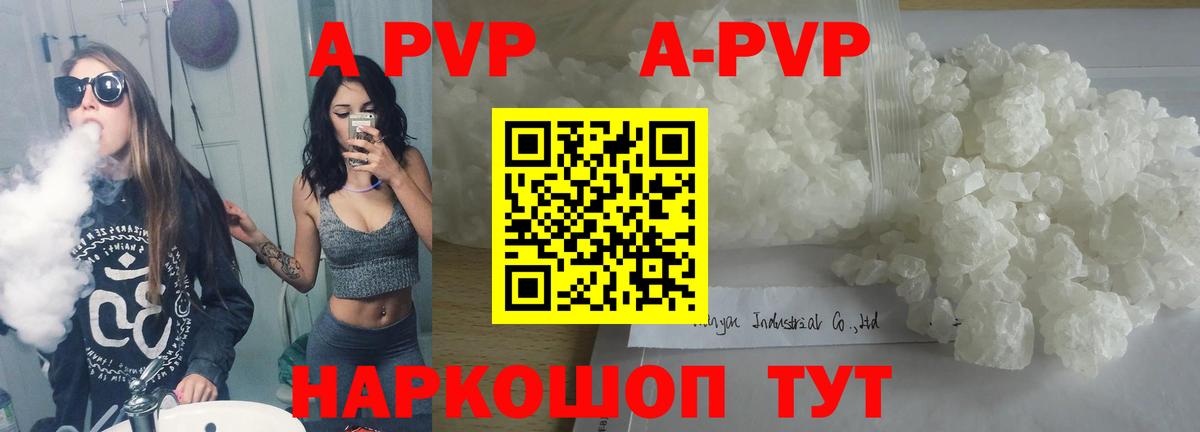 APVP  Вход с VPN  APVP Соль  Alpha-PVP СК  Острогожск  Alfa_PVP кристаллы 