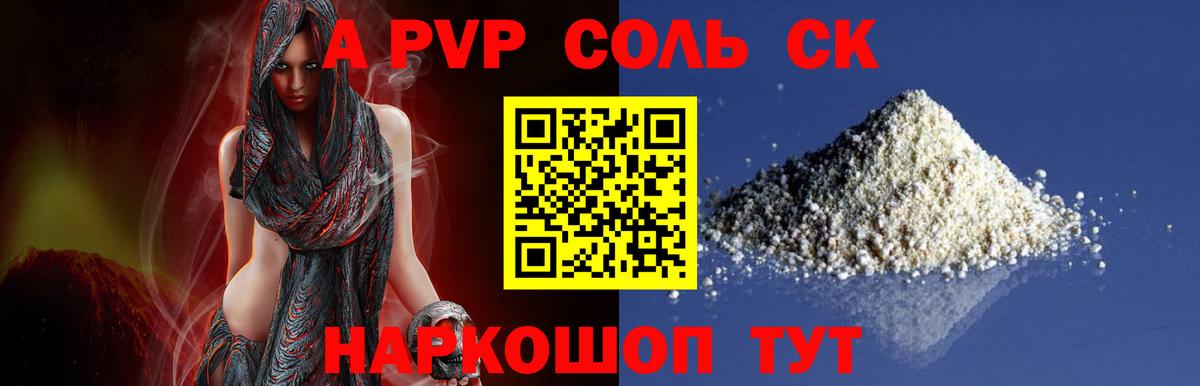 A PVP Crystall Острогожск