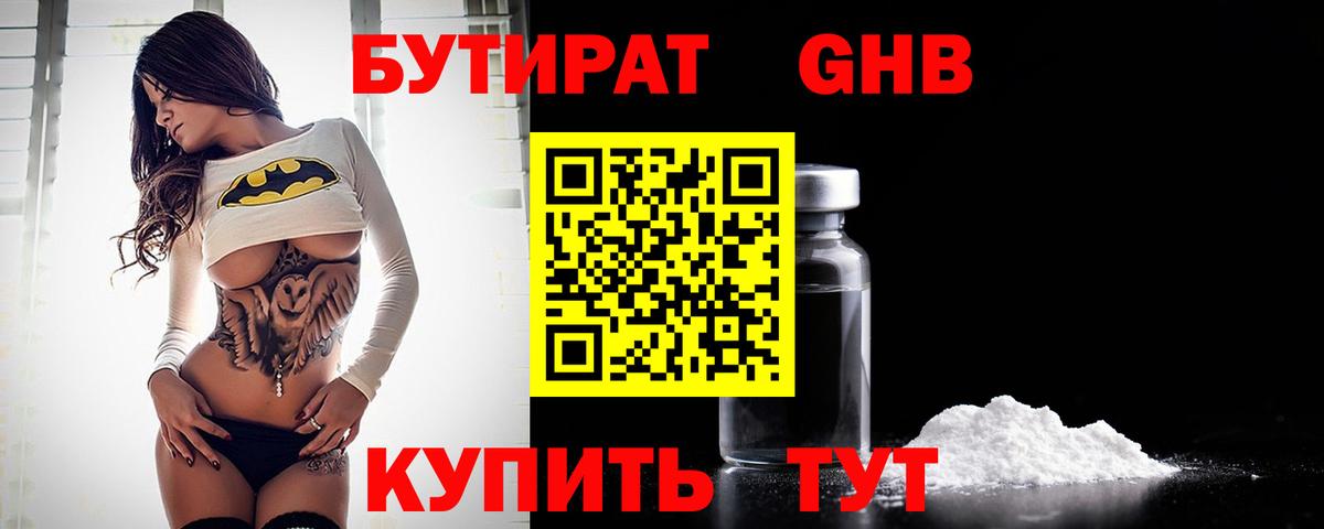 БУТИРАТ жидкий экстази Острогожск