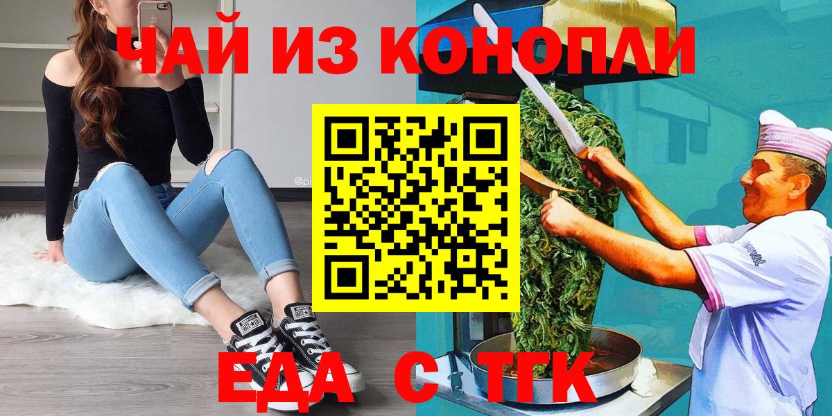 Острогожск  Cannafood конопля  Вход с VPN 