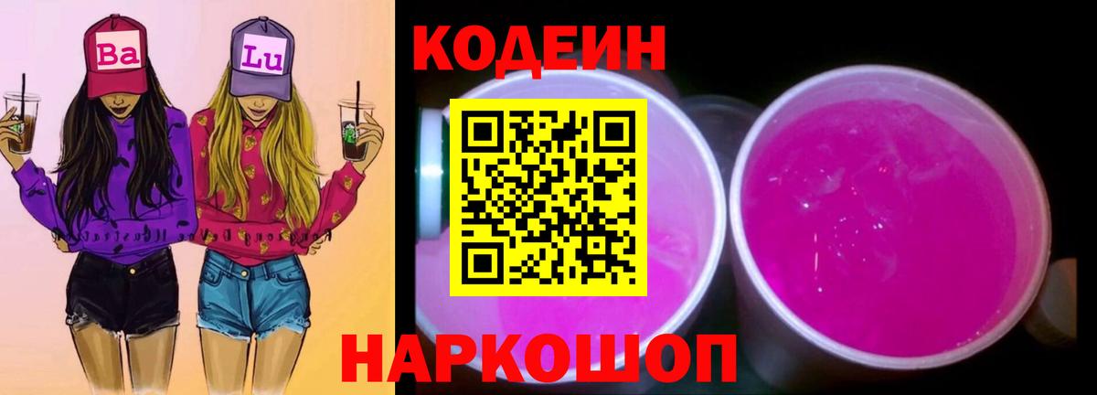 Острогожск  Codein напиток Lean (лин)  Codein напиток Lean (лин)  Вход с VPN 