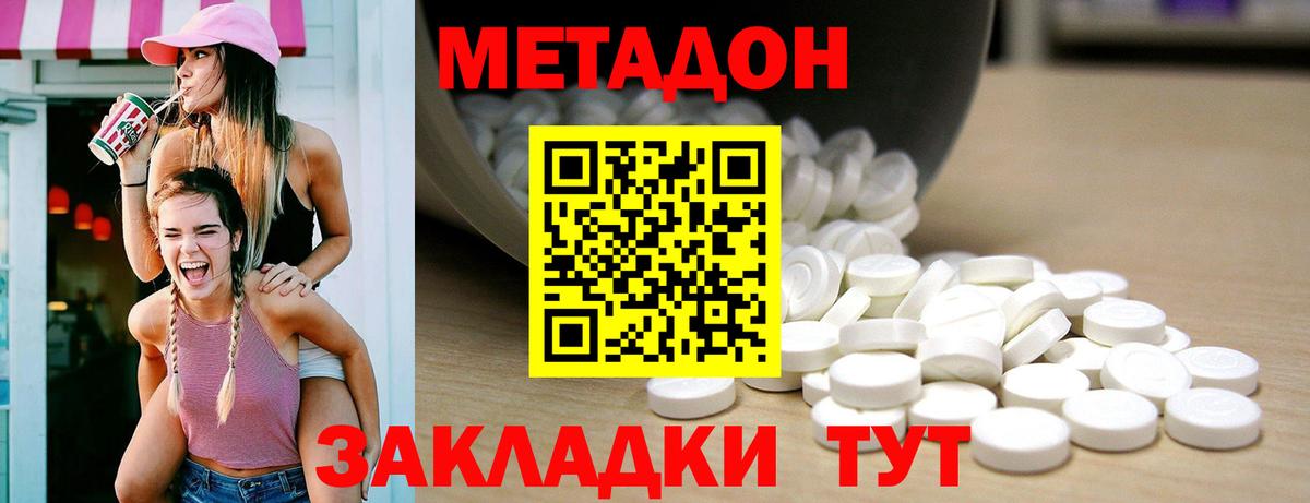 Метадон methadone  МЕТАДОН мёд  Острогожск  Вход с VPN 