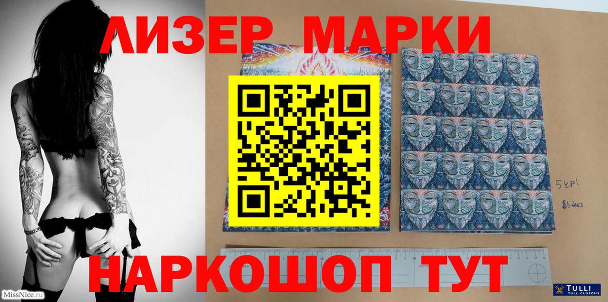 Марки NBOMe  Вход с VPN  Острогожск  Наркотические марки 1500мкг 